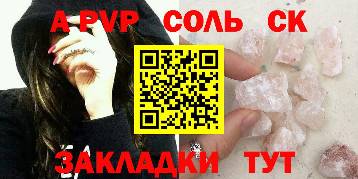 A-PVP кристаллы Новокубанск