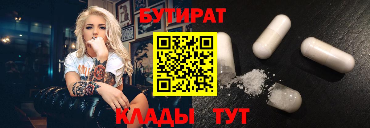 Новокубанск  БУТИРАТ вода  Вход с VPN 