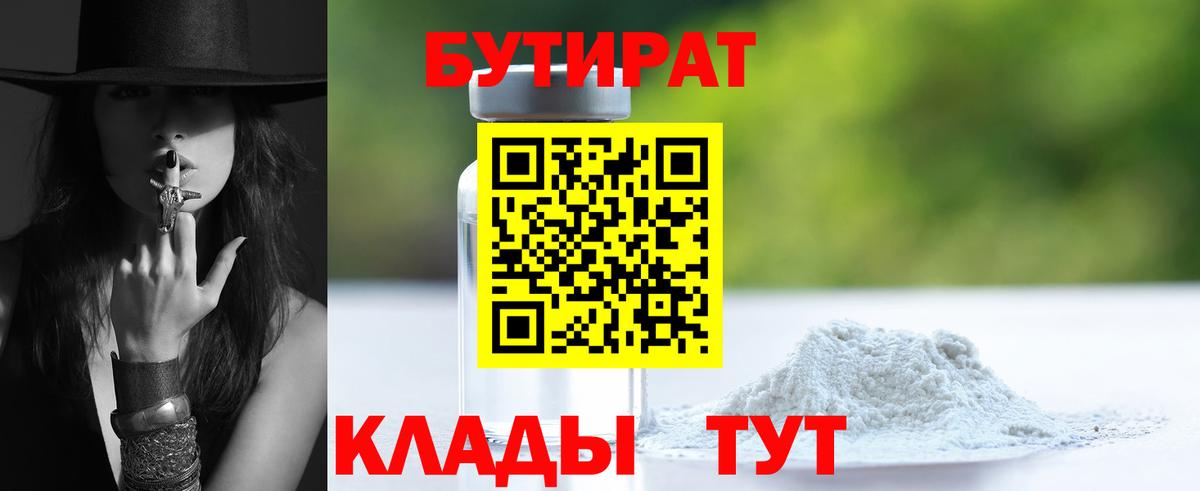 Бутират оксибутират Новокубанск
