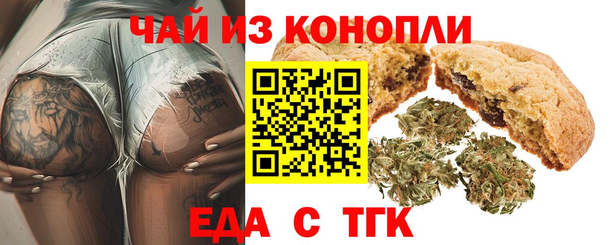 Cannafood марихуана Новокубанск