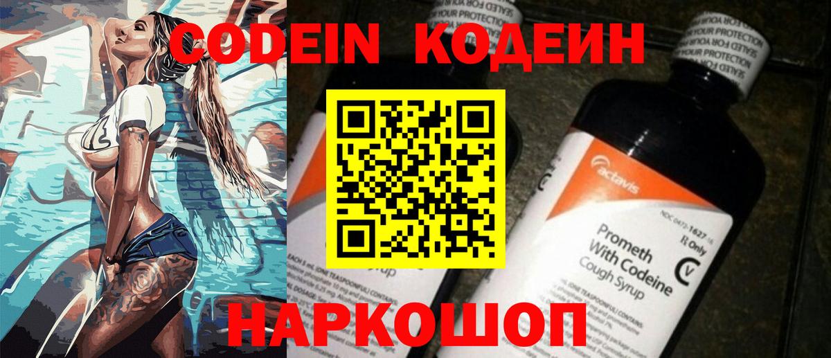 Новокубанск  Кодеин напиток Lean (лин)  Вход с VPN 