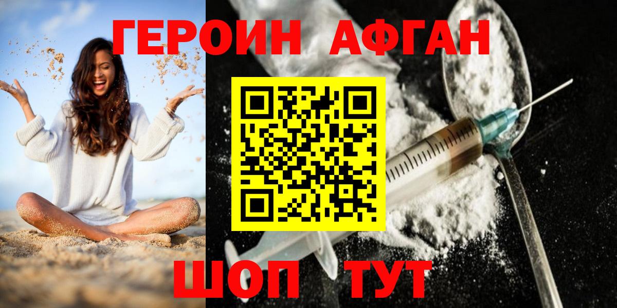 ГЕРОИН хмурый Новокубанск