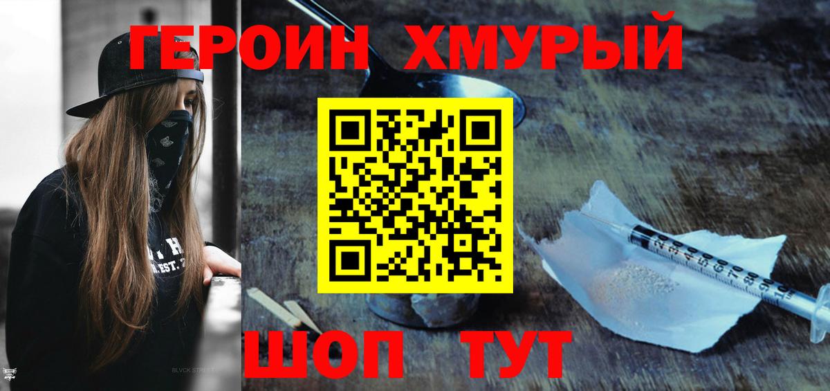 ГЕРОИН  Новокубанск  Героин хмурый 