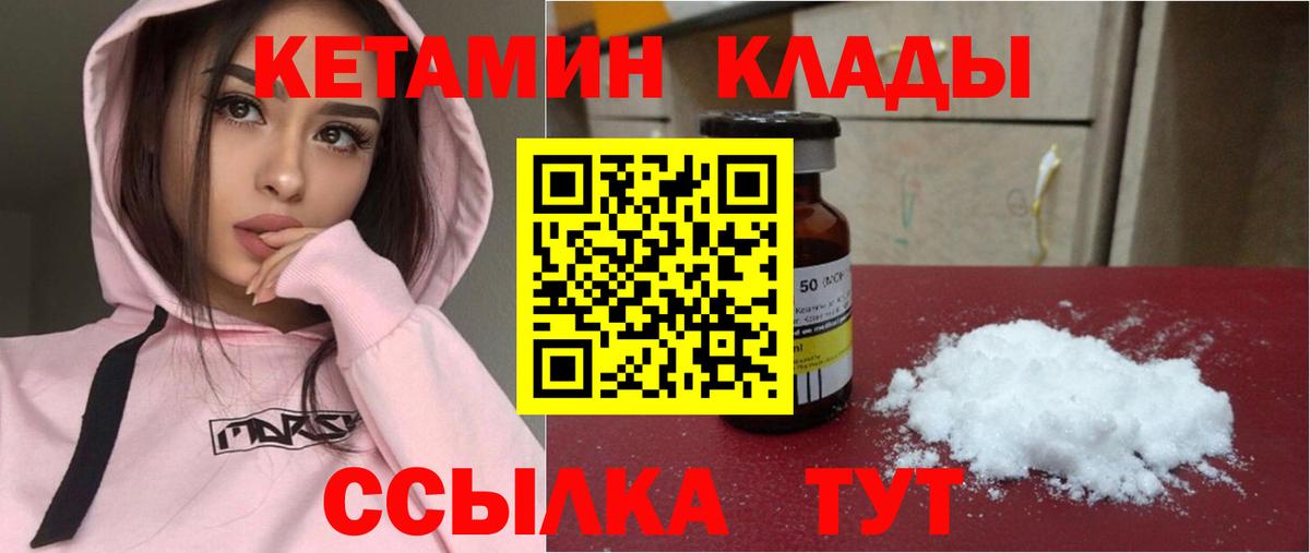 Новокубанск  КЕТАМИН ketamine  Вход с VPN  Кетамин VHQ 
