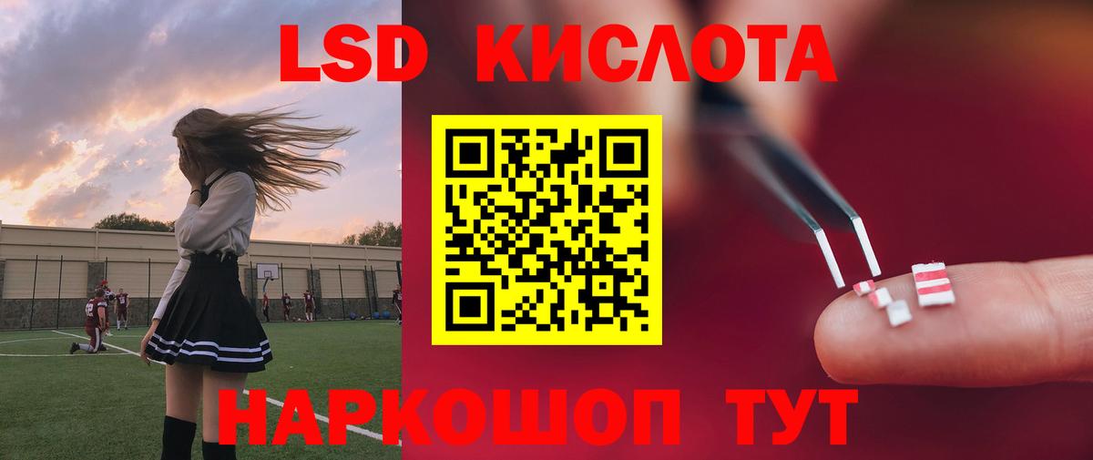 LSD-25 экстази кислота Новокубанск