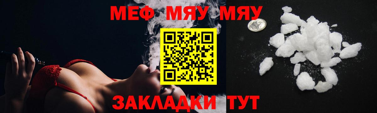 МЯУ-МЯУ mephedrone  МЕФ VHQ  Вход с VPN  купить  цена  Новокубанск  МЕФ 