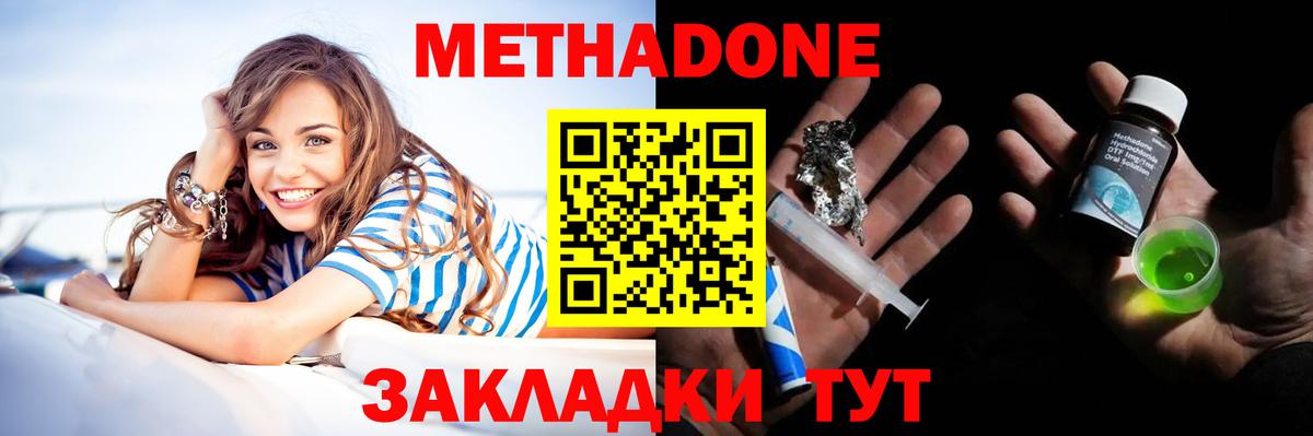Новокубанск  МЕТАДОН мёд  Вход с VPN  Метадон methadone 