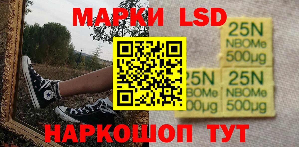 Наркотические марки 1,8мг  Марки 25I-NBOMe  Наркотические марки 1,8мг  Новокубанск  Вход с VPN 