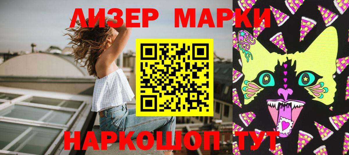 Наркотические марки 1,8мг  Марки NBOMe  Новокубанск 